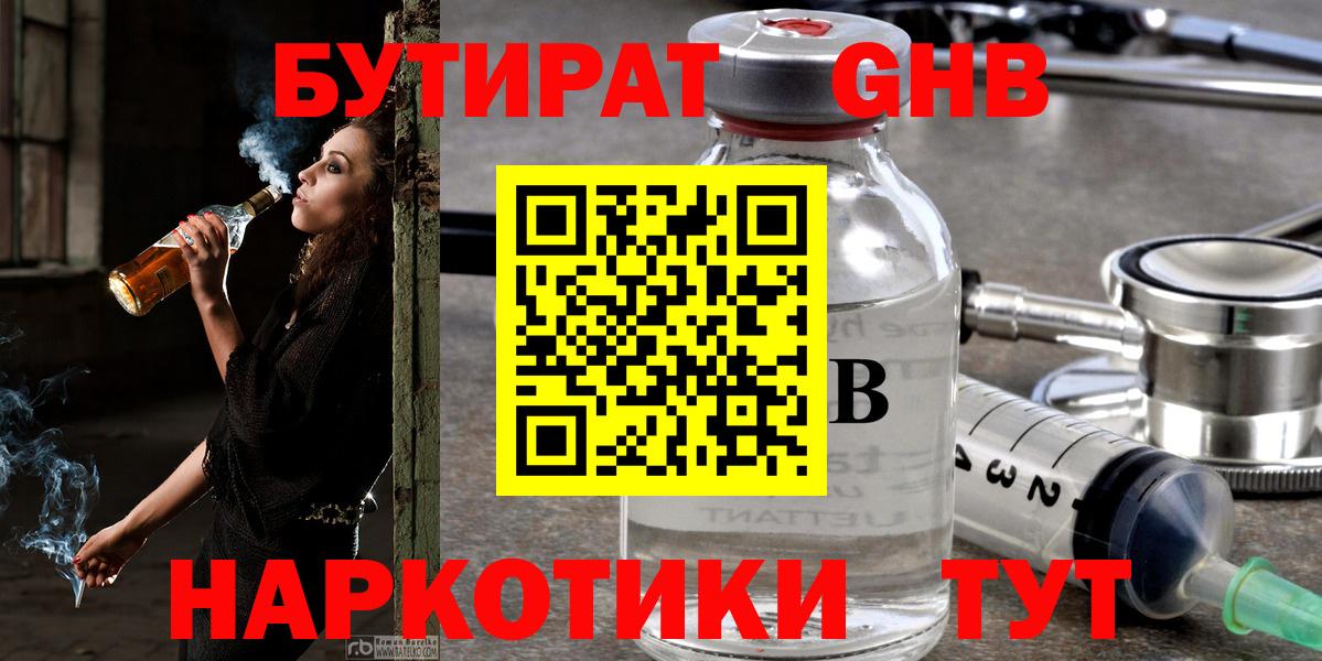 БУТИРАТ 99% Канск