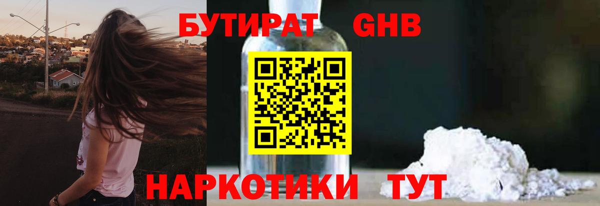 БУТИРАТ оксана  Вход с VPN  Канск 