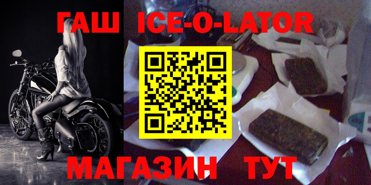 Канск  Гашиш Ice-O-Lator  Вход с VPN  ГАШ AMNESIA HAZE 