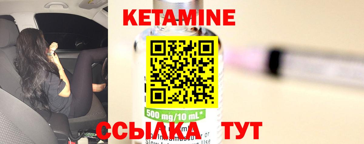 Кетамин ketamine Канск