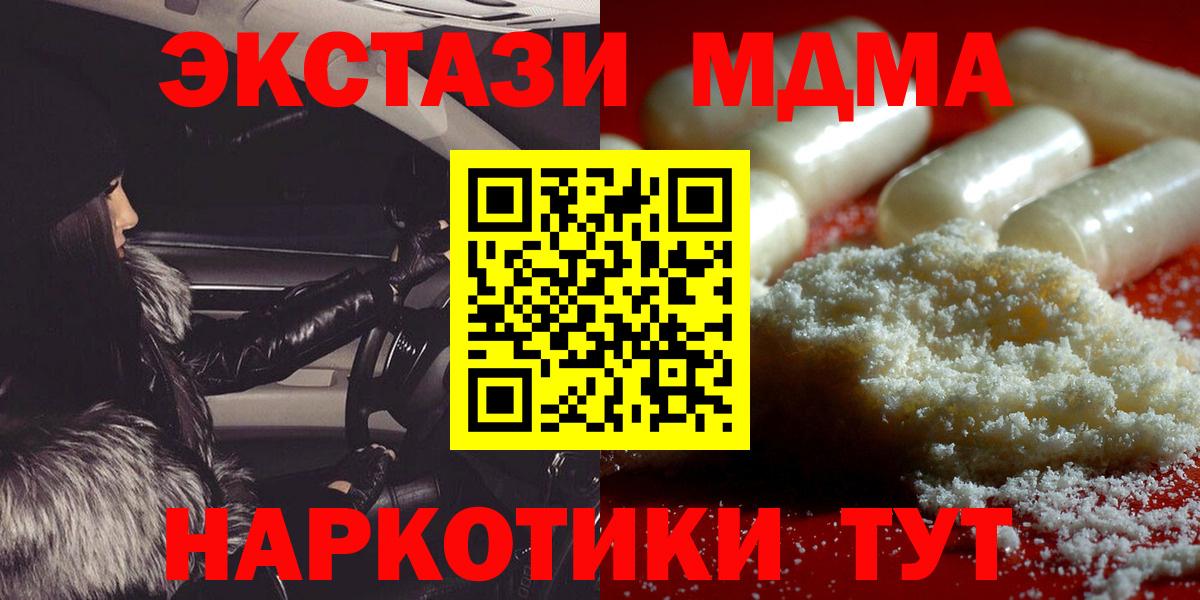 Канск  МДМА молли  MDMA  MDMA crystal  Вход с VPN 