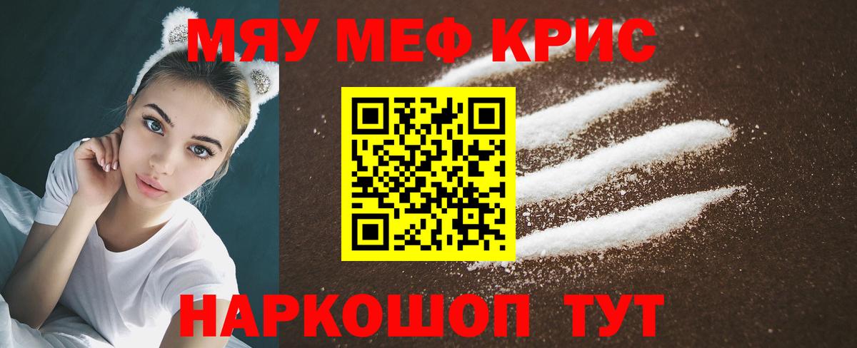 Канск  Мефедрон кристаллы  Мефедрон  МЕФ кристаллы  Вход с VPN 