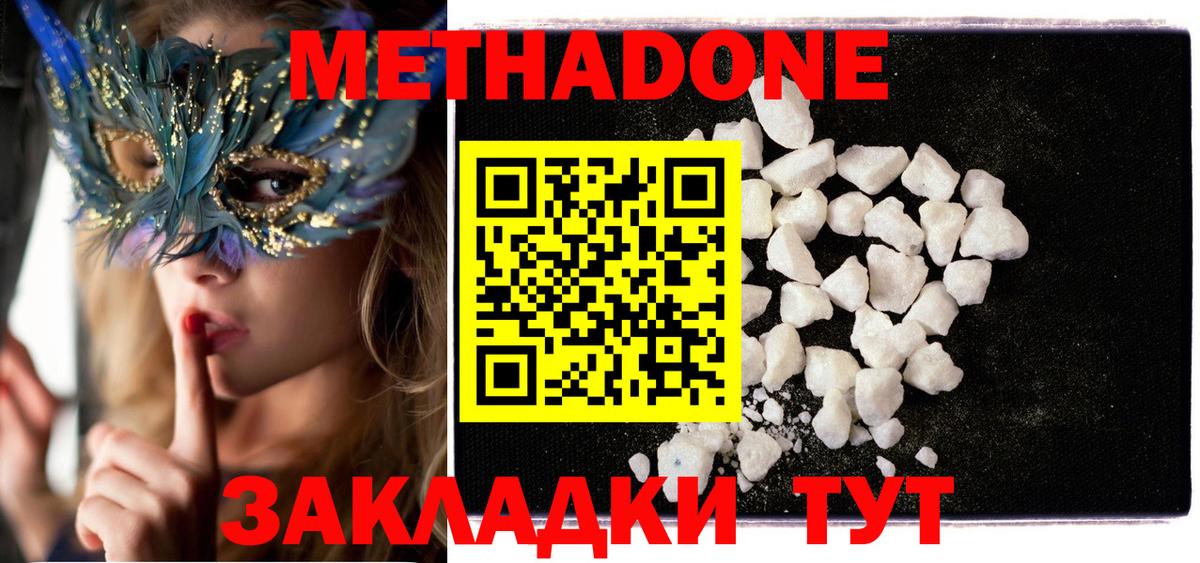 Метадон methadone  МЕТАДОН белоснежный  Вход с VPN  Канск 
