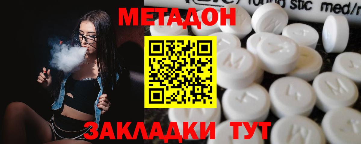 Метадон мёд Канск